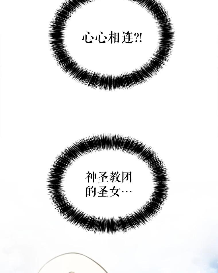 《被圣剑选择的少年》104.继续上路 第43页