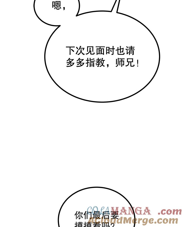《被圣剑选择的少年》104.继续上路 第65页