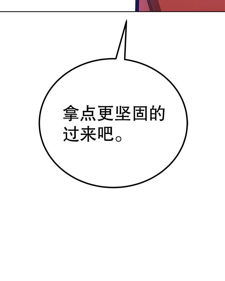 《被圣剑选择的少年》107.挑战 第144页