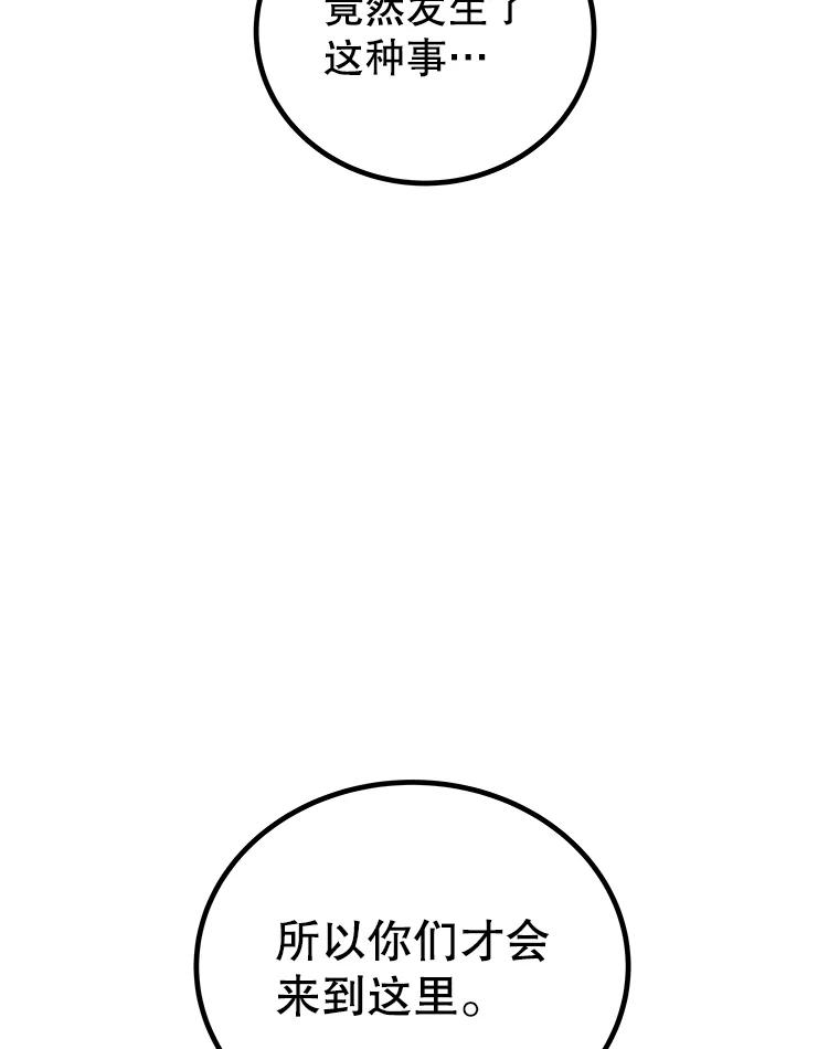《被圣剑选择的少年》108.开启调查 第124页