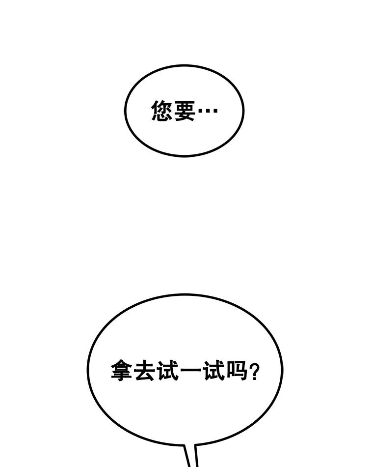 《被圣剑选择的少年》108.开启调查 第98页