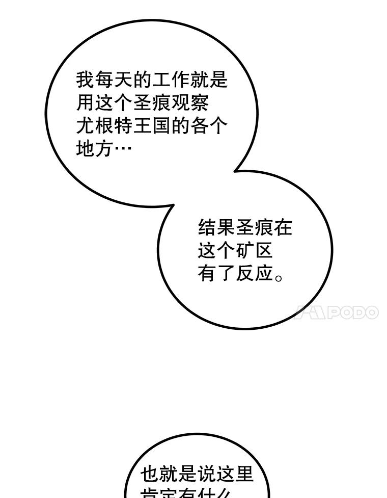《被圣剑选择的少年》108.开启调查 第132页