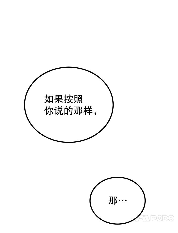 《被圣剑选择的少年》108.开启调查 第135页