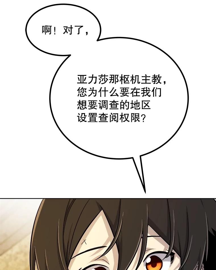 《被圣剑选择的少年》108.开启调查 第126页