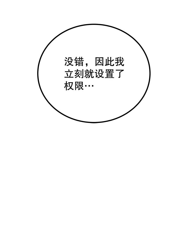 《被圣剑选择的少年》108.开启调查 第134页