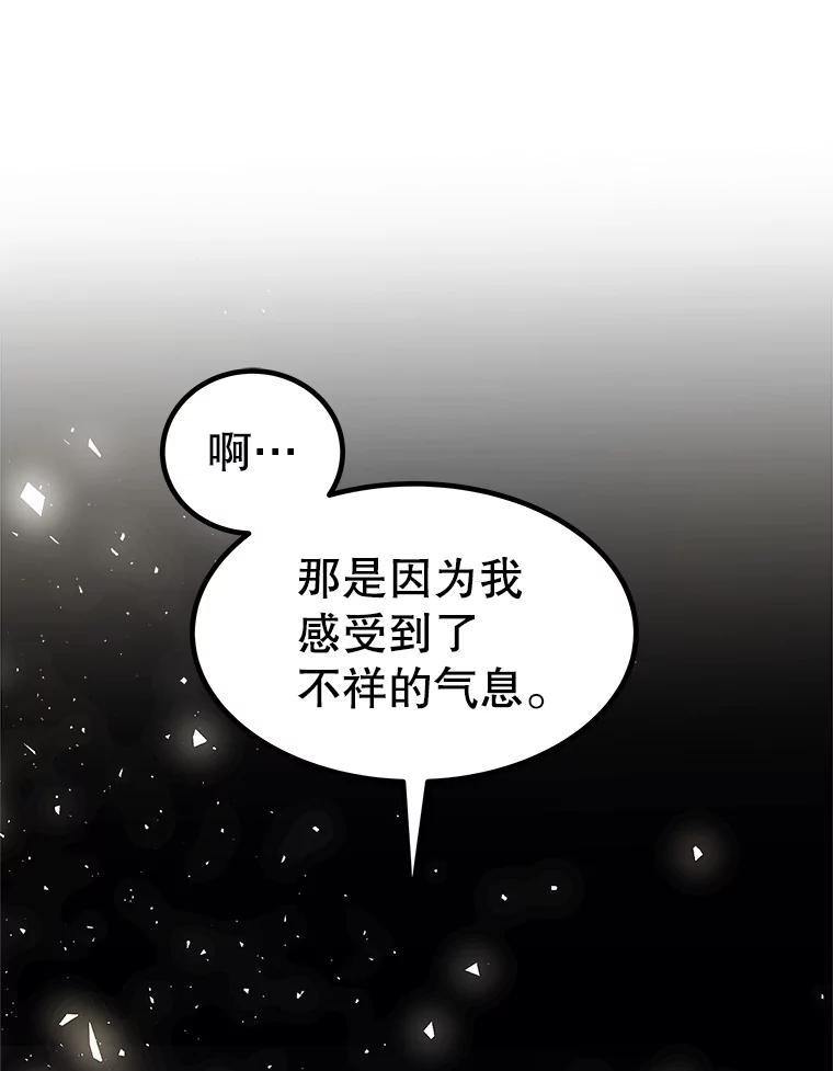 《被圣剑选择的少年》108.开启调查 第128页