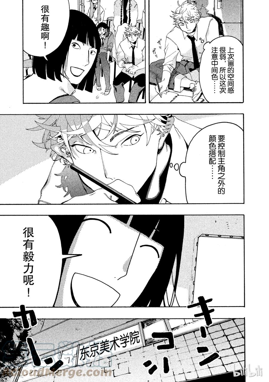 《Blue Period》11 被表扬了 第13页