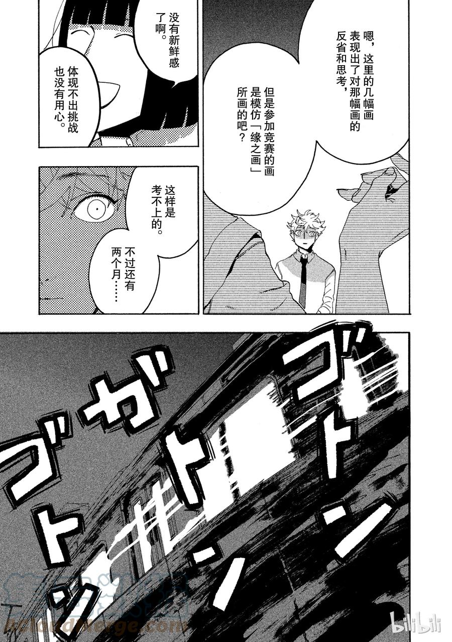 《Blue Period》11 被表扬了 第19页