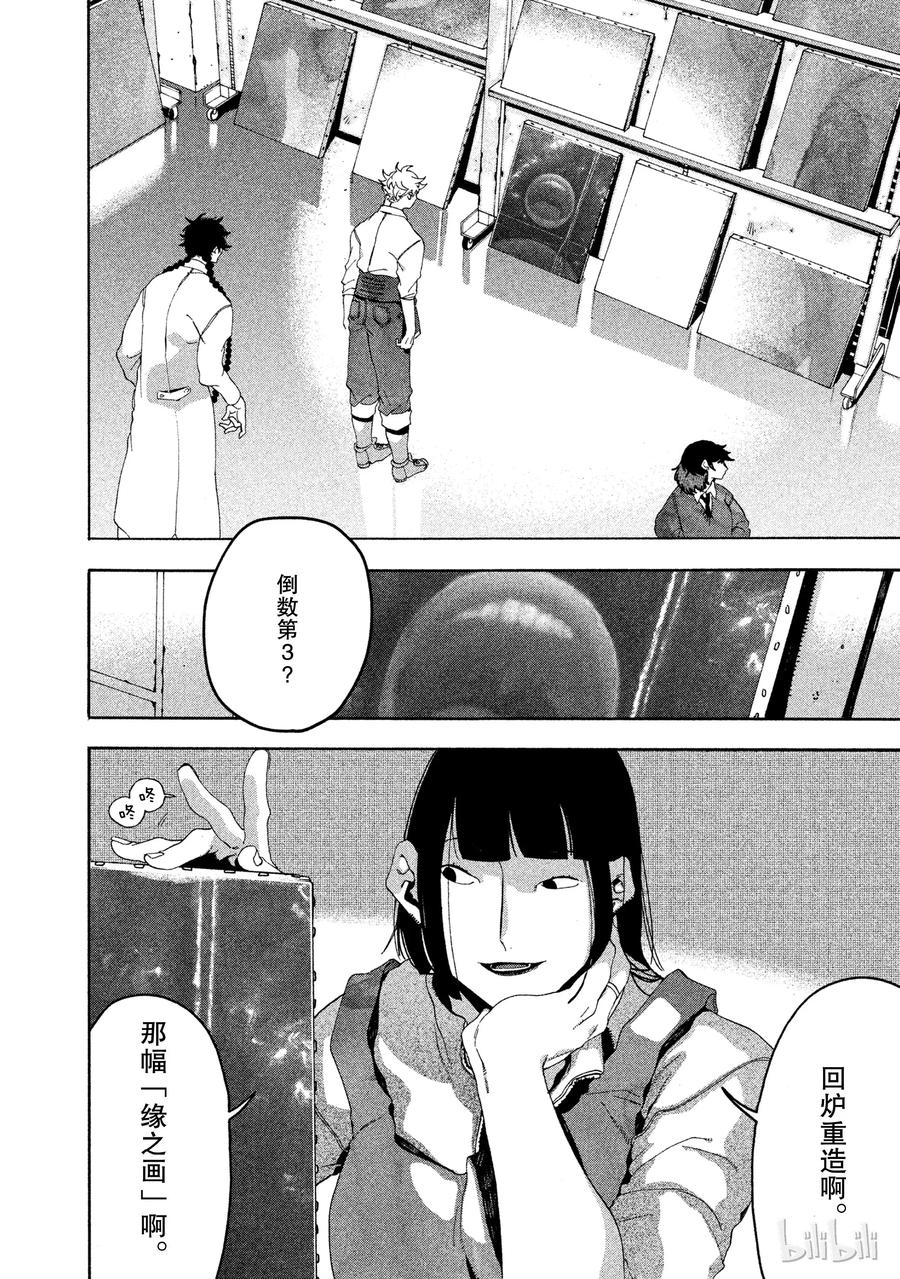 《Blue Period》11 被表扬了 第18页