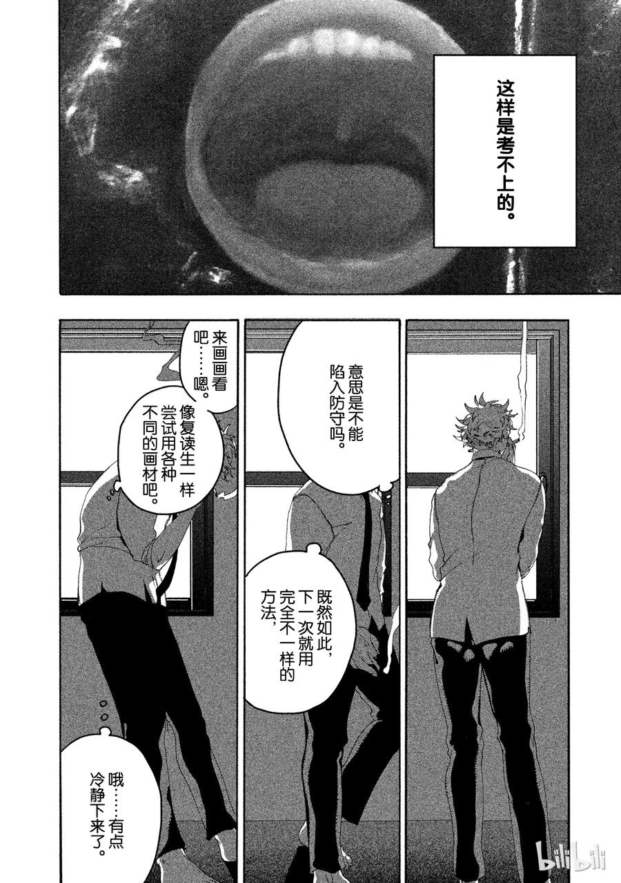 《Blue Period》11 被表扬了 第24页