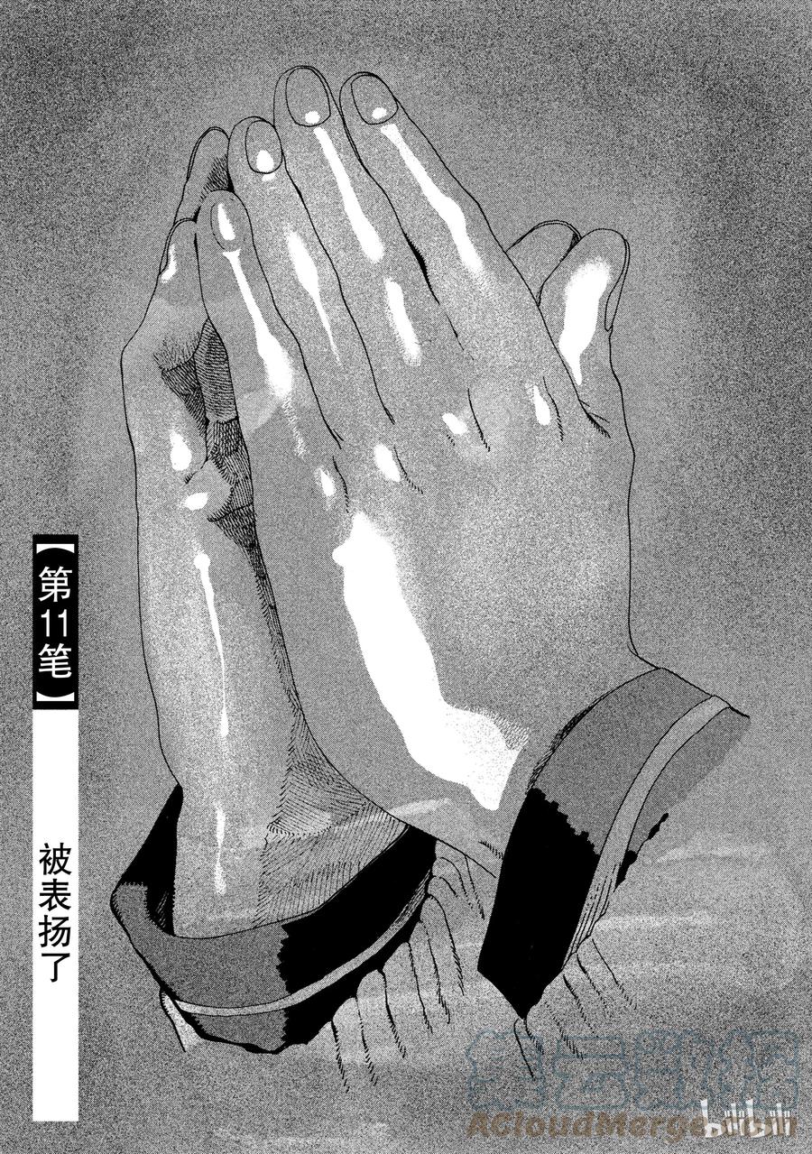 《Blue Period》11 被表扬了 第1页