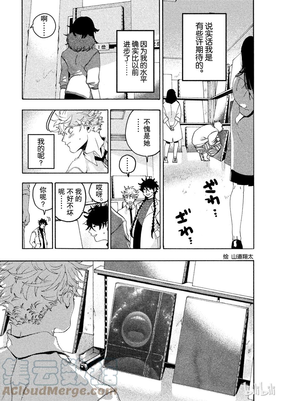《Blue Period》11 被表扬了 第17页