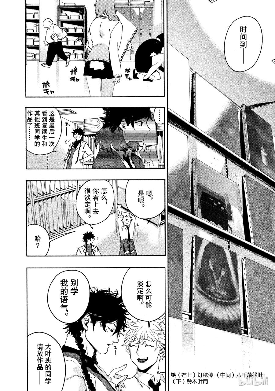 《Blue Period》11 被表扬了 第16页