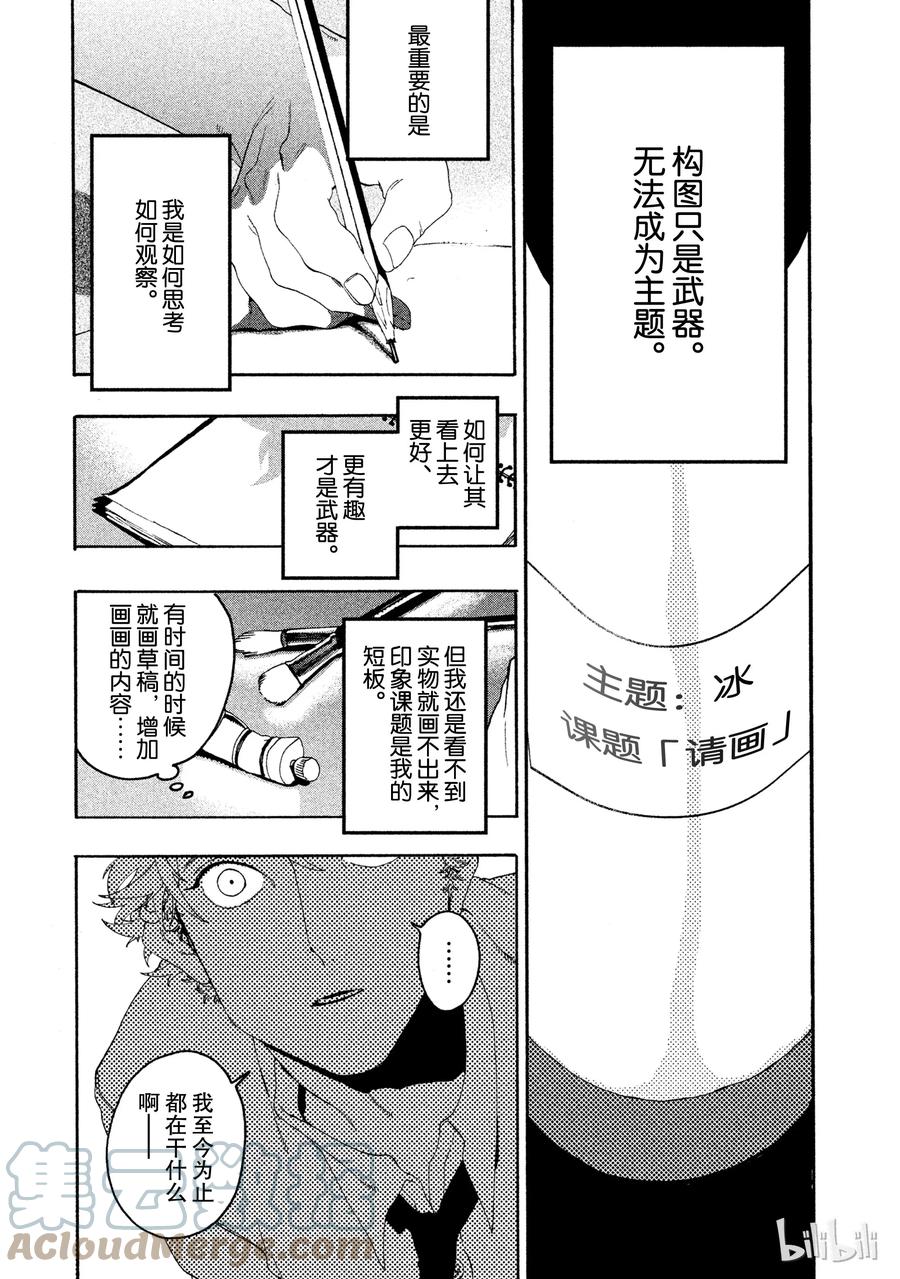 《Blue Period》11 被表扬了 第11页