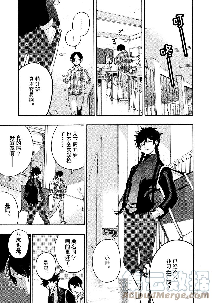 《Blue Period》11 被表扬了 第3页