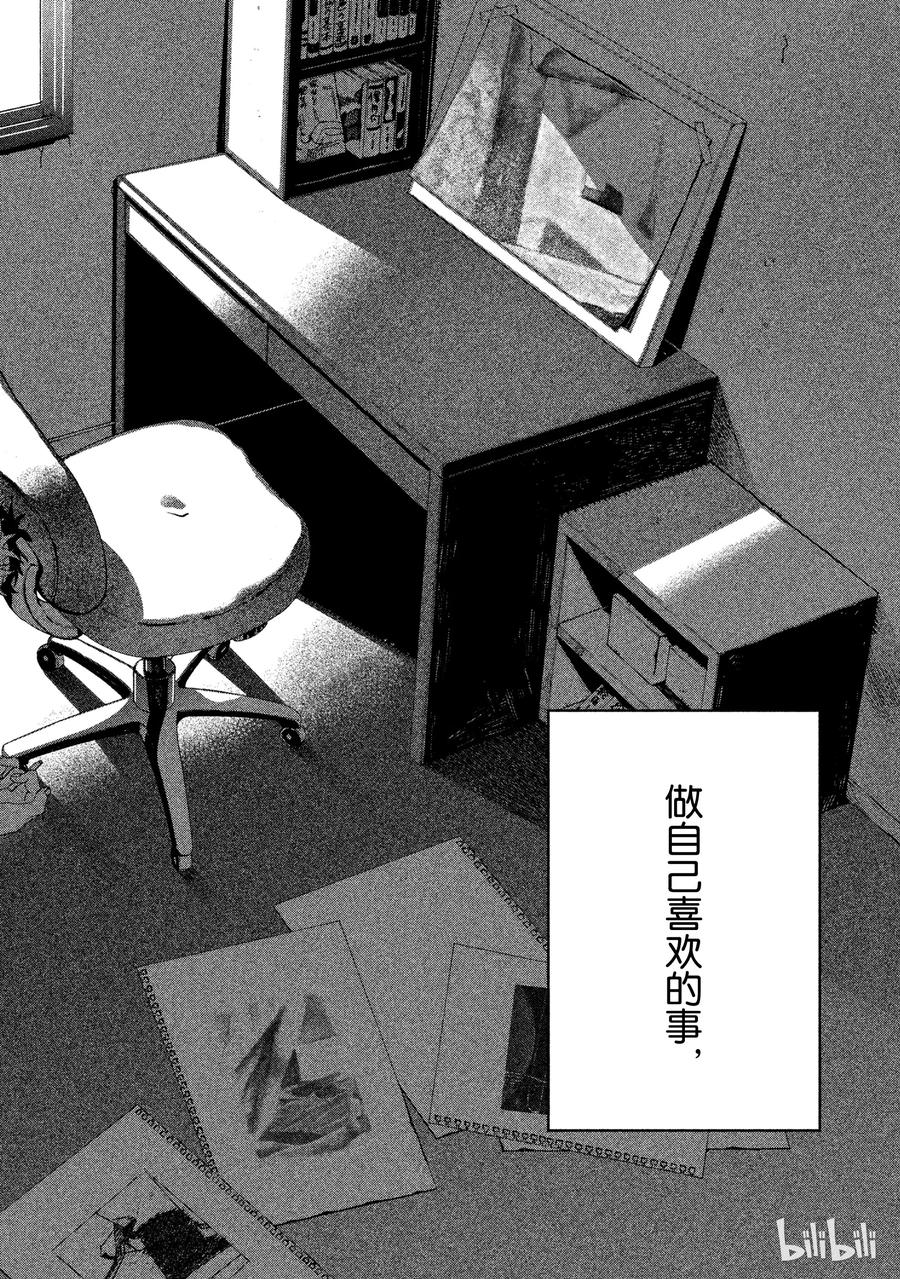 《Blue Period》11 被表扬了 第26页