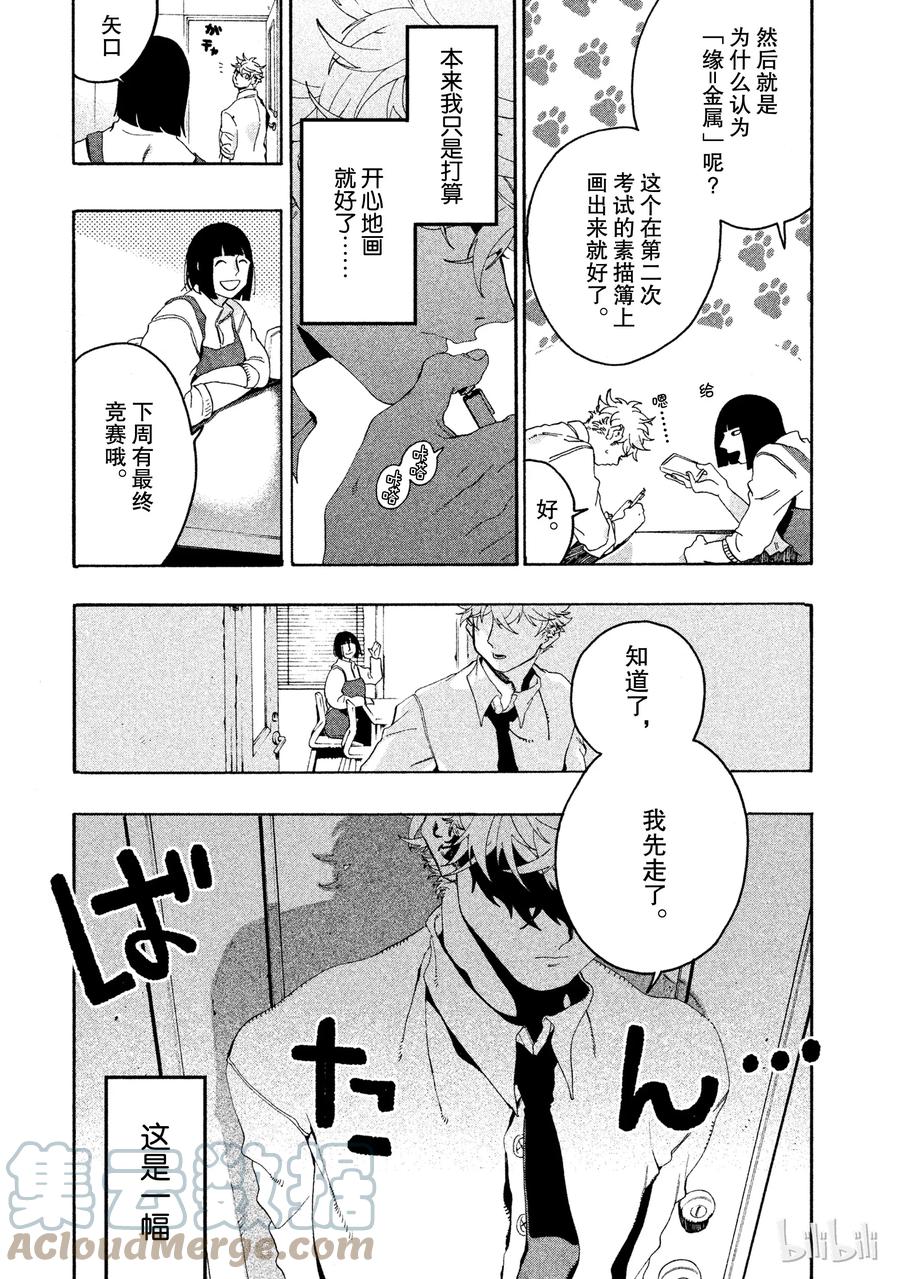 《Blue Period》11 被表扬了 第9页