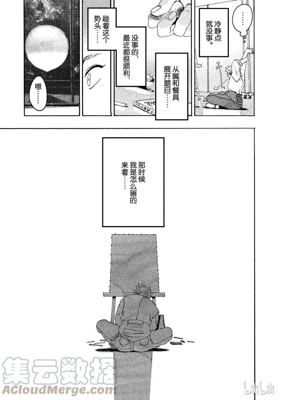 《Blue Period》11 被表扬了 第15页