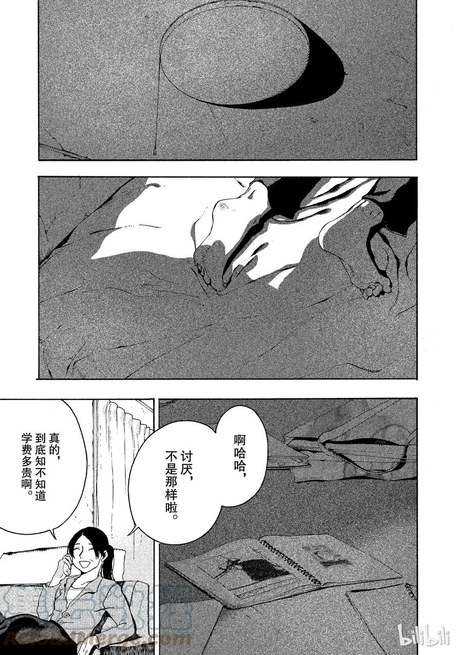 《Blue Period》11 被表扬了 第21页