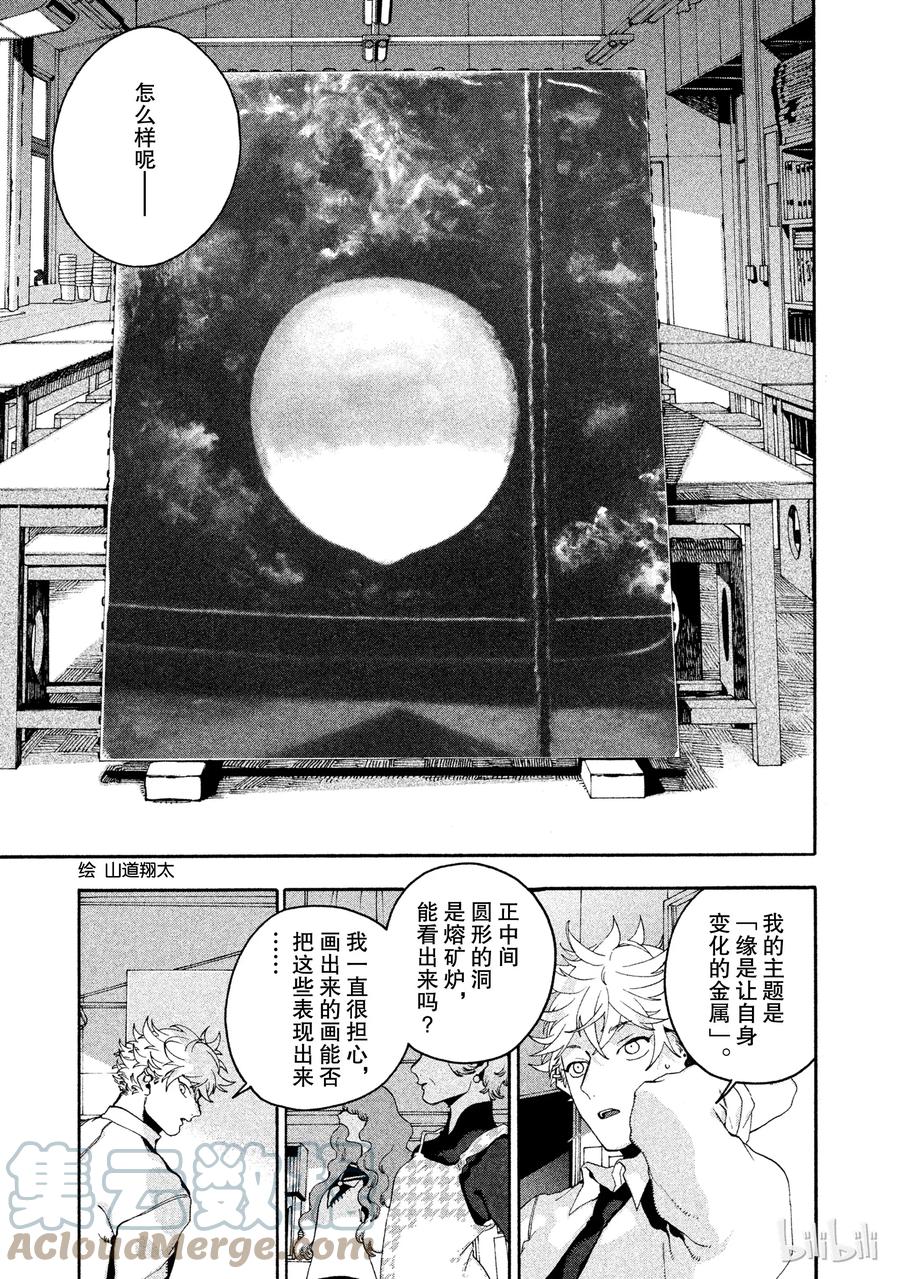 《Blue Period》11 被表扬了 第5页