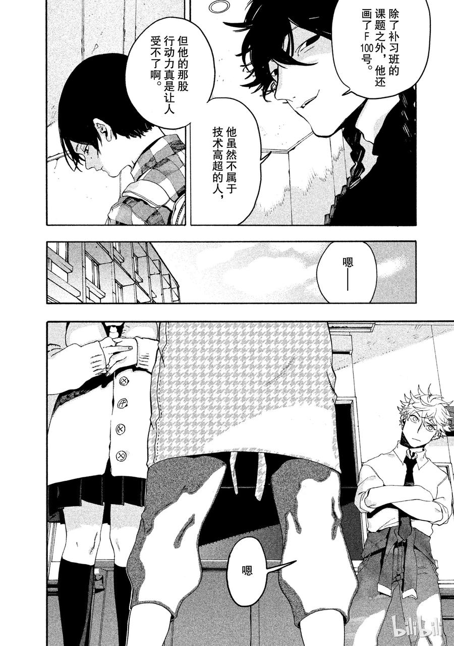 《Blue Period》11 被表扬了 第4页