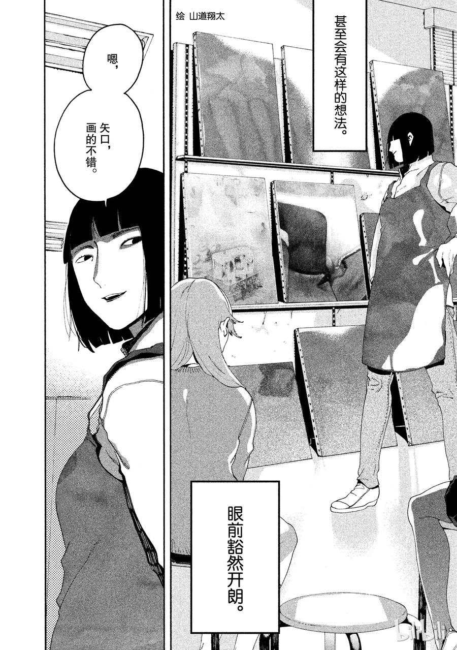 《Blue Period》11 被表扬了 第12页