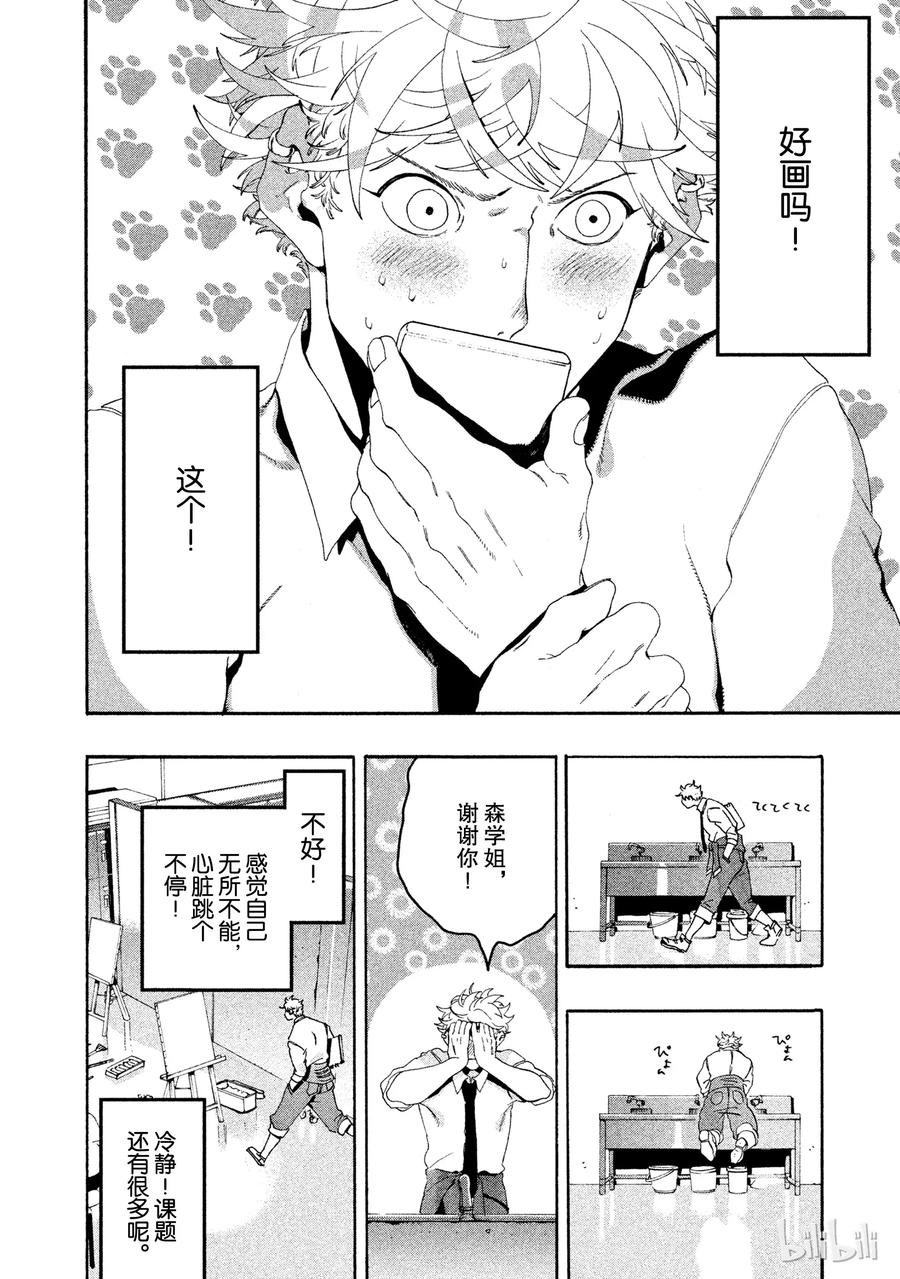 《Blue Period》11 被表扬了 第10页