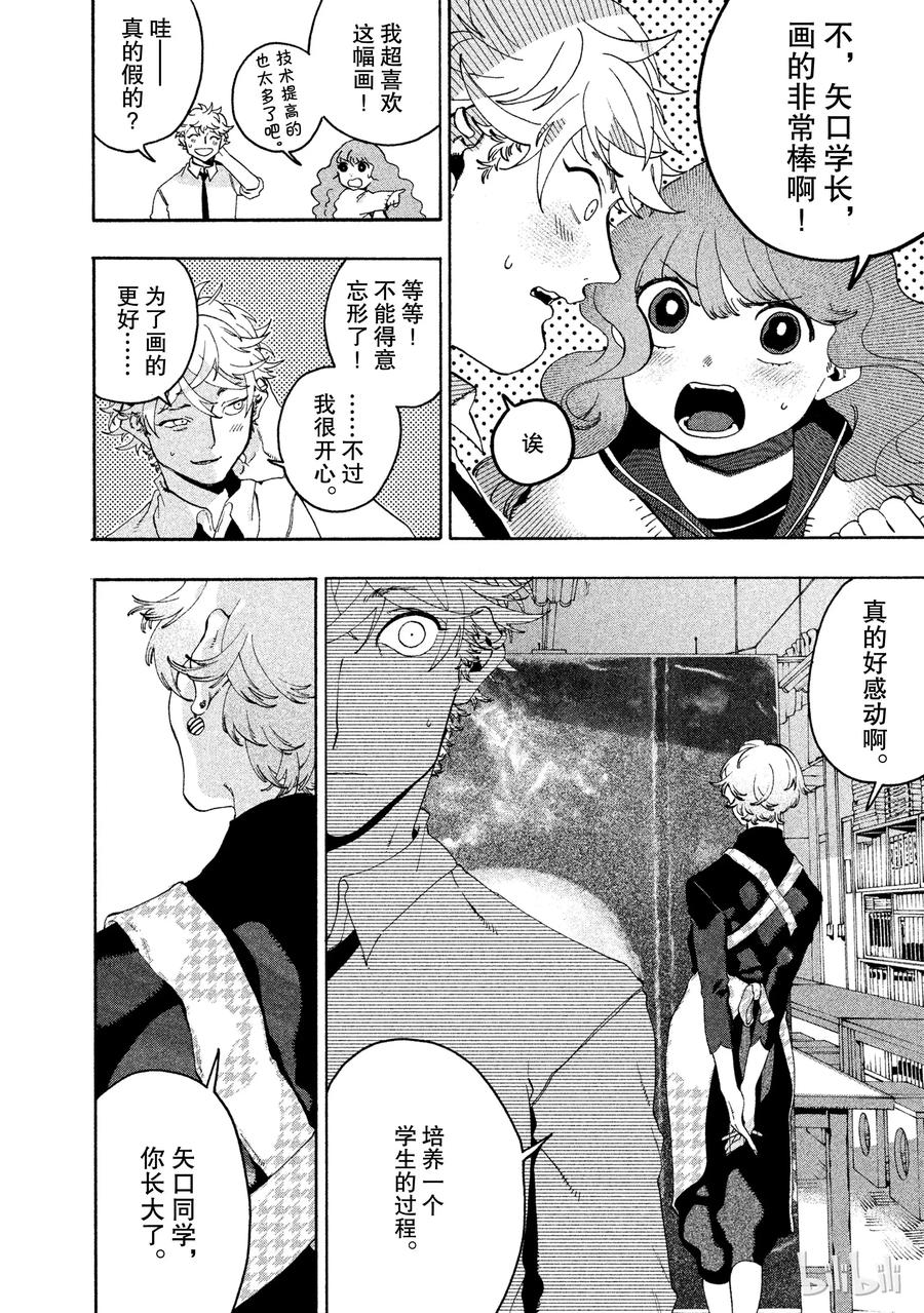 《Blue Period》11 被表扬了 第6页