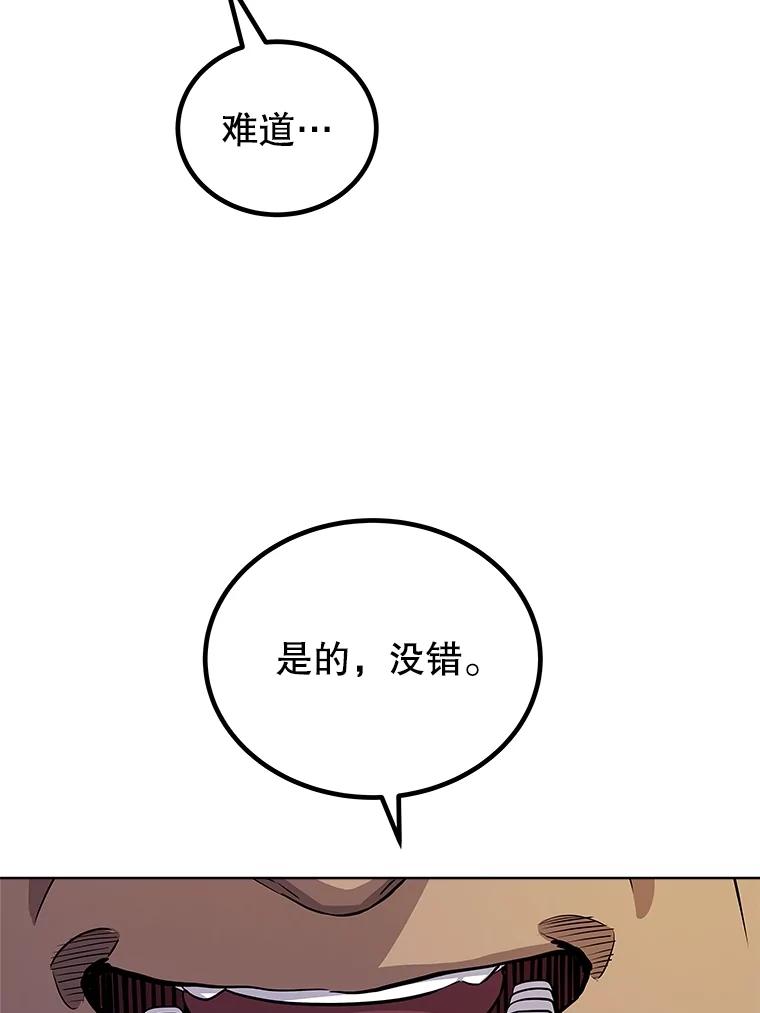 《被圣剑选择的少年》109.幕后主使 第12页