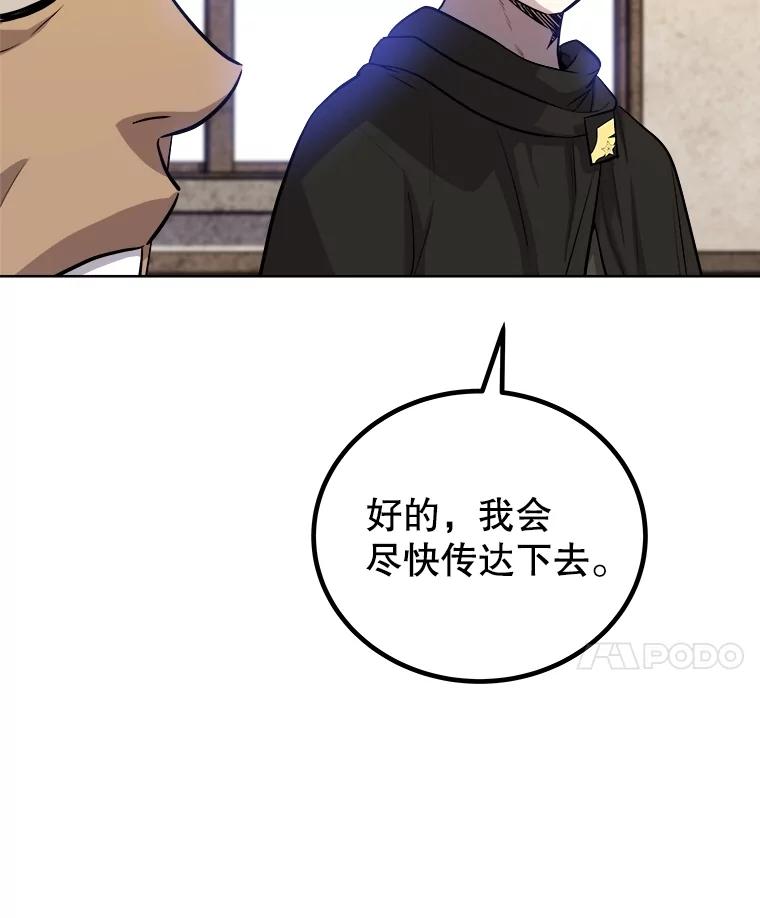 《被圣剑选择的少年》109.幕后主使 第31页