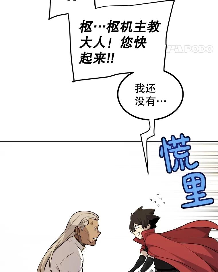 《被圣剑选择的少年》109.幕后主使 第42页
