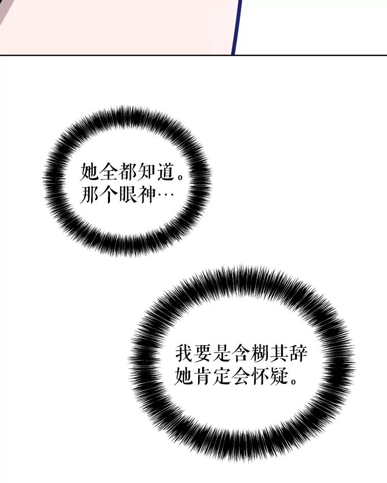 《被圣剑选择的少年》109.幕后主使 第92页