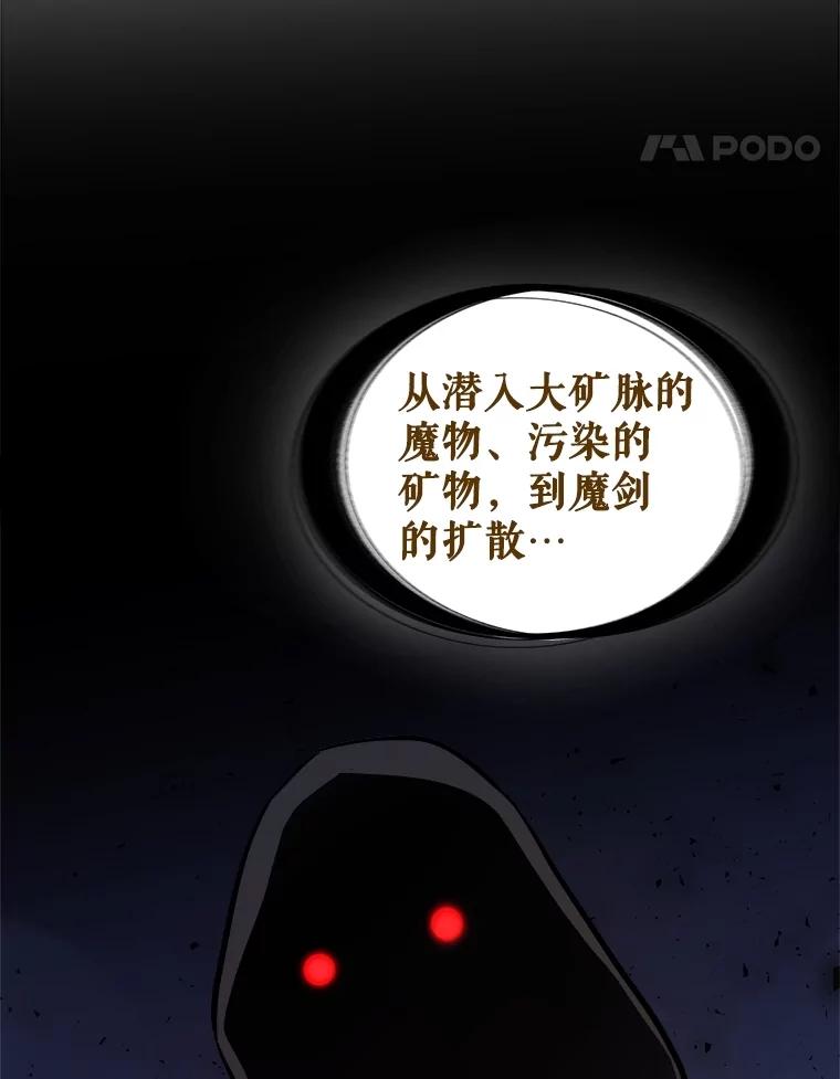 《被圣剑选择的少年》109.幕后主使 第110页