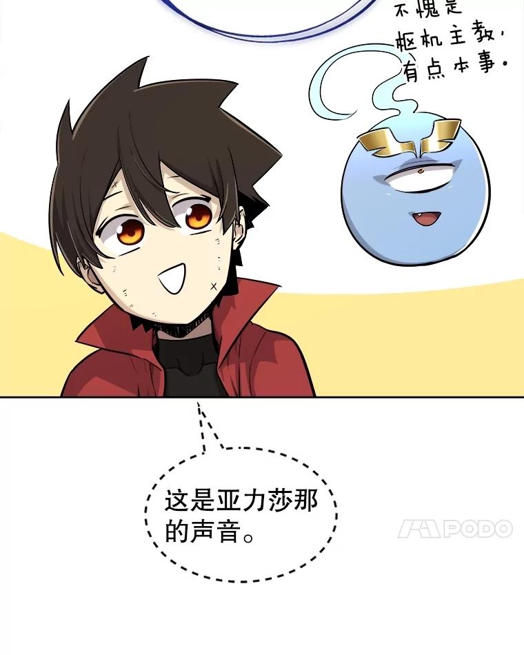 《被圣剑选择的少年》109.幕后主使 第106页