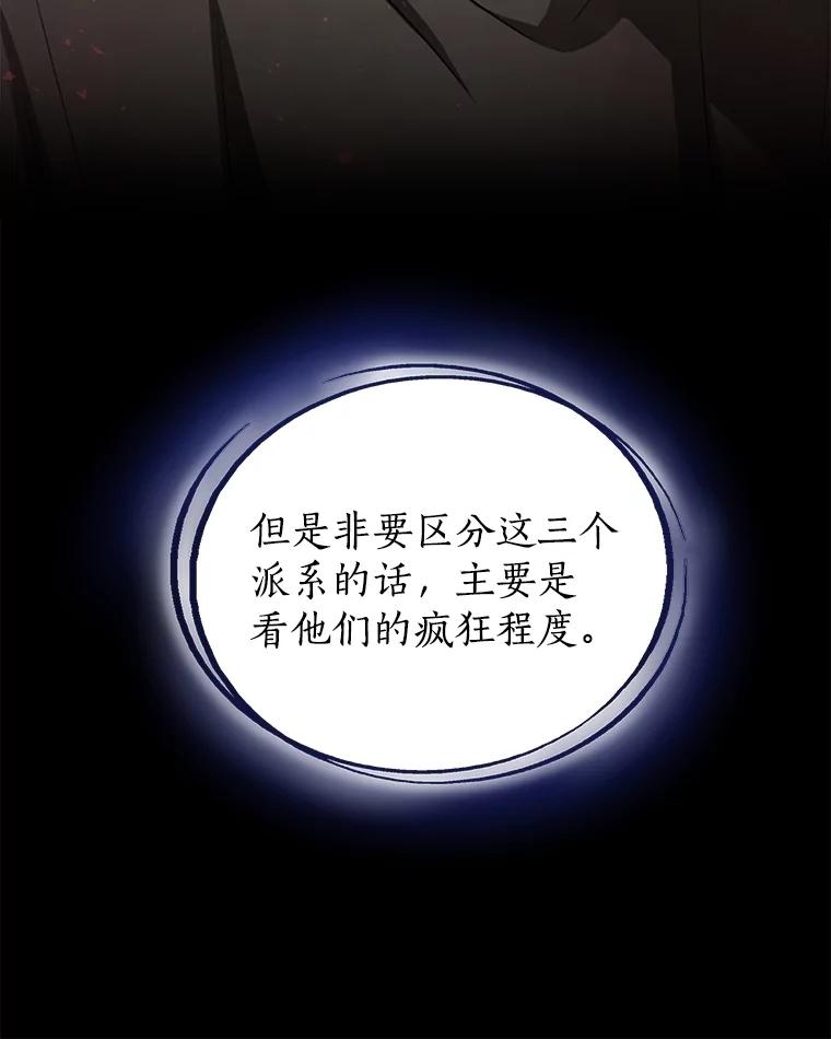 《被圣剑选择的少年》109.幕后主使 第132页