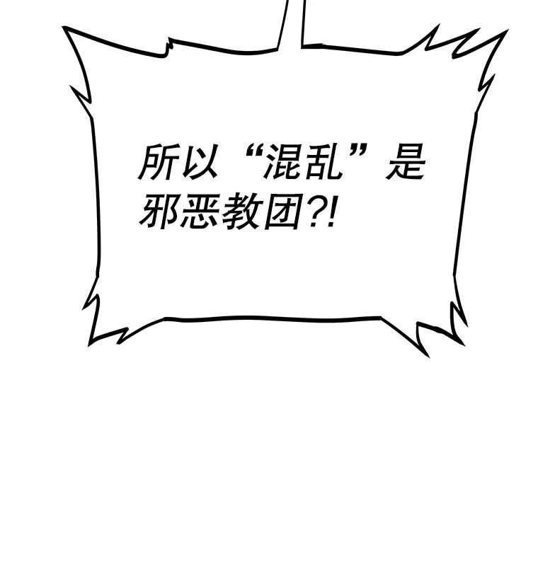《被圣剑选择的少年》109.幕后主使 第124页