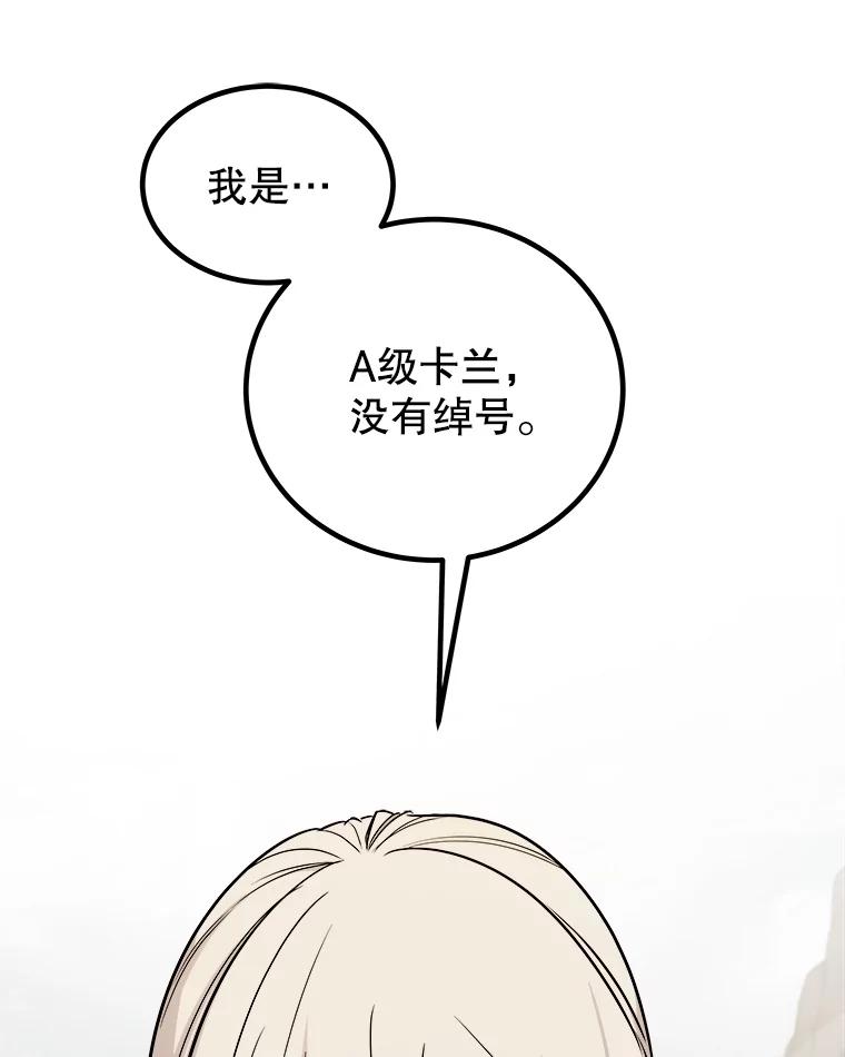 《被圣剑选择的少年》109.幕后主使 第83页