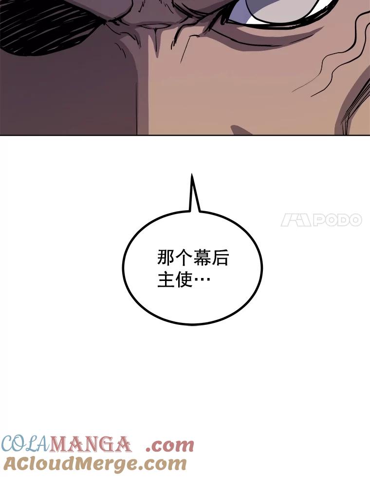 《被圣剑选择的少年》109.幕后主使 第113页