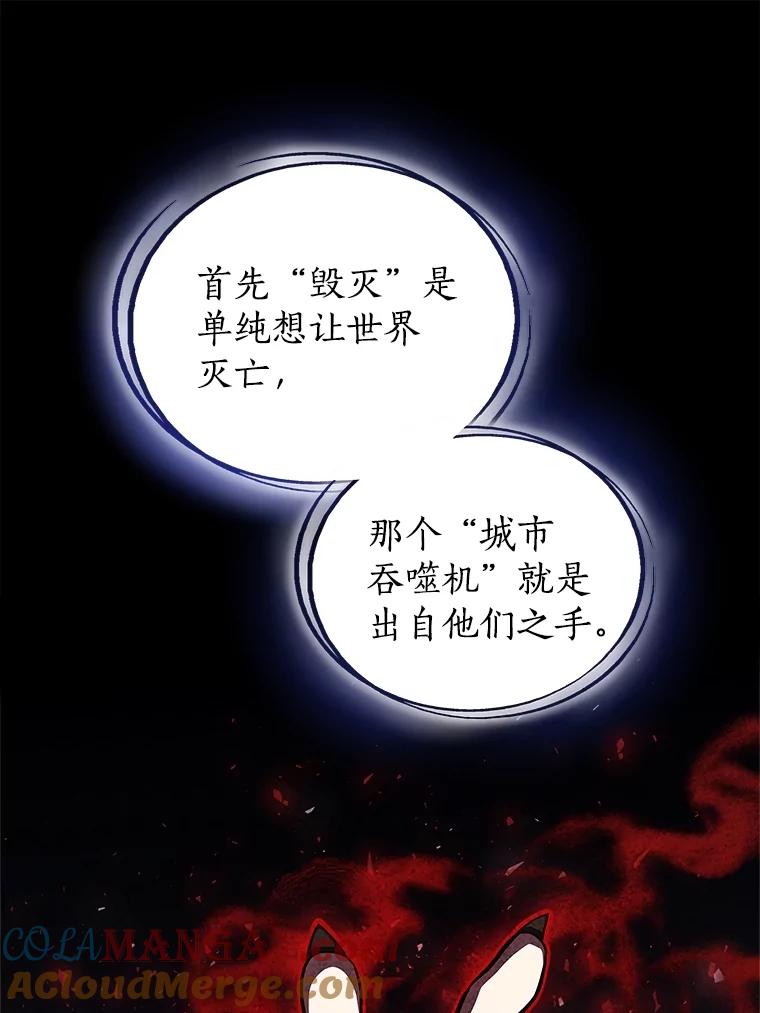 《被圣剑选择的少年》109.幕后主使 第133页