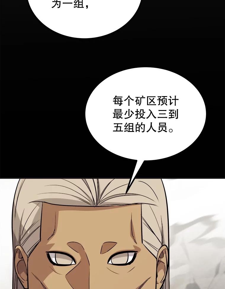 《被圣剑选择的少年》109.幕后主使 第64页
