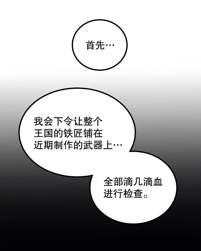 《被圣剑选择的少年》109.幕后主使 第22页