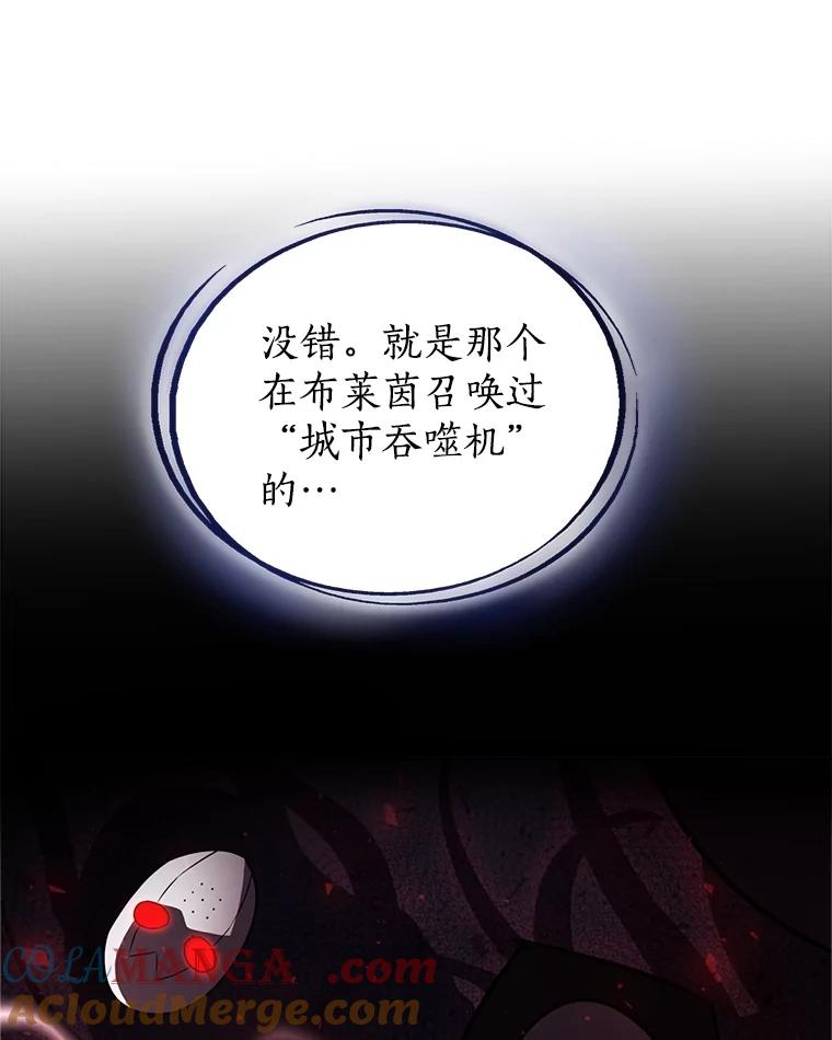 《被圣剑选择的少年》109.幕后主使 第125页