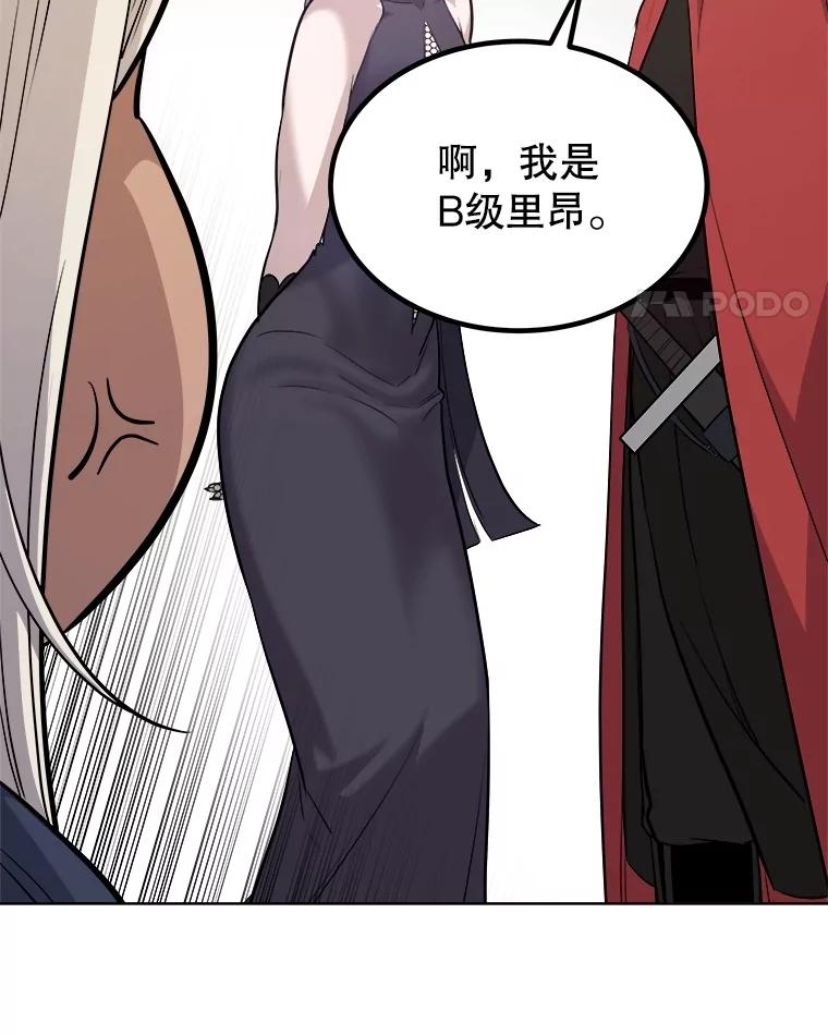 《被圣剑选择的少年》109.幕后主使 第86页