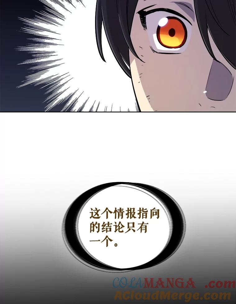 《被圣剑选择的少年》109.幕后主使 第109页