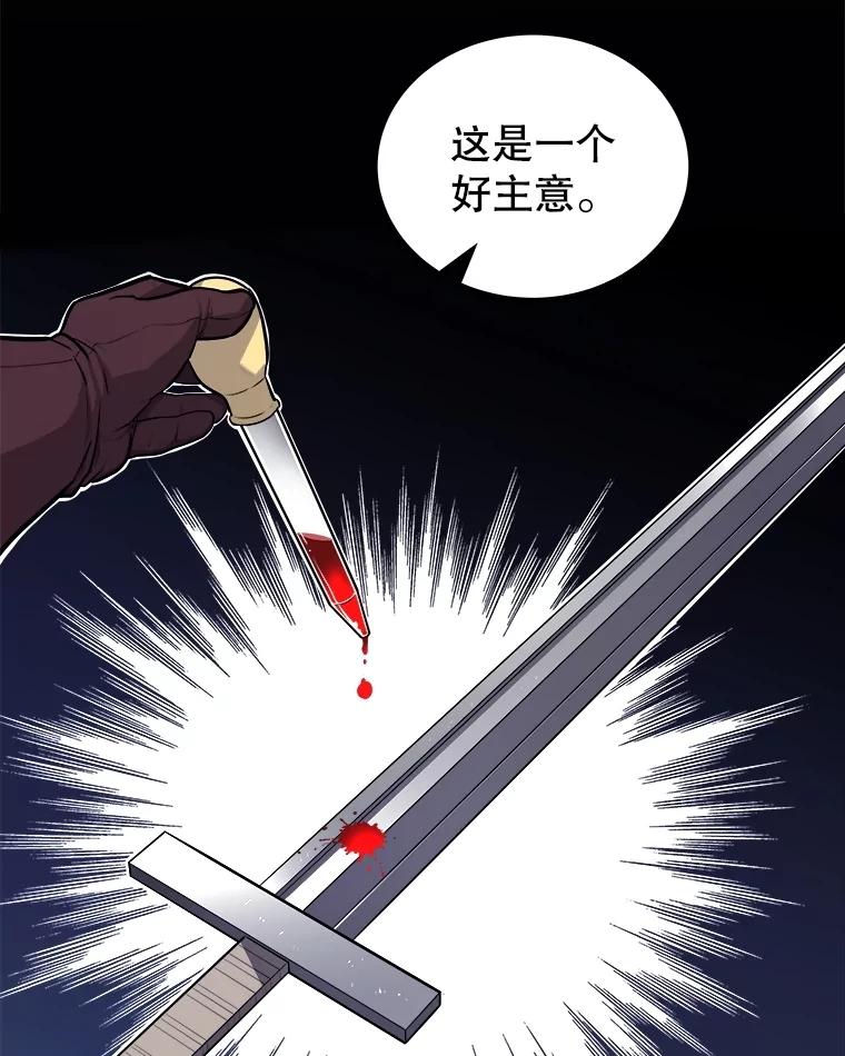 《被圣剑选择的少年》109.幕后主使 第23页