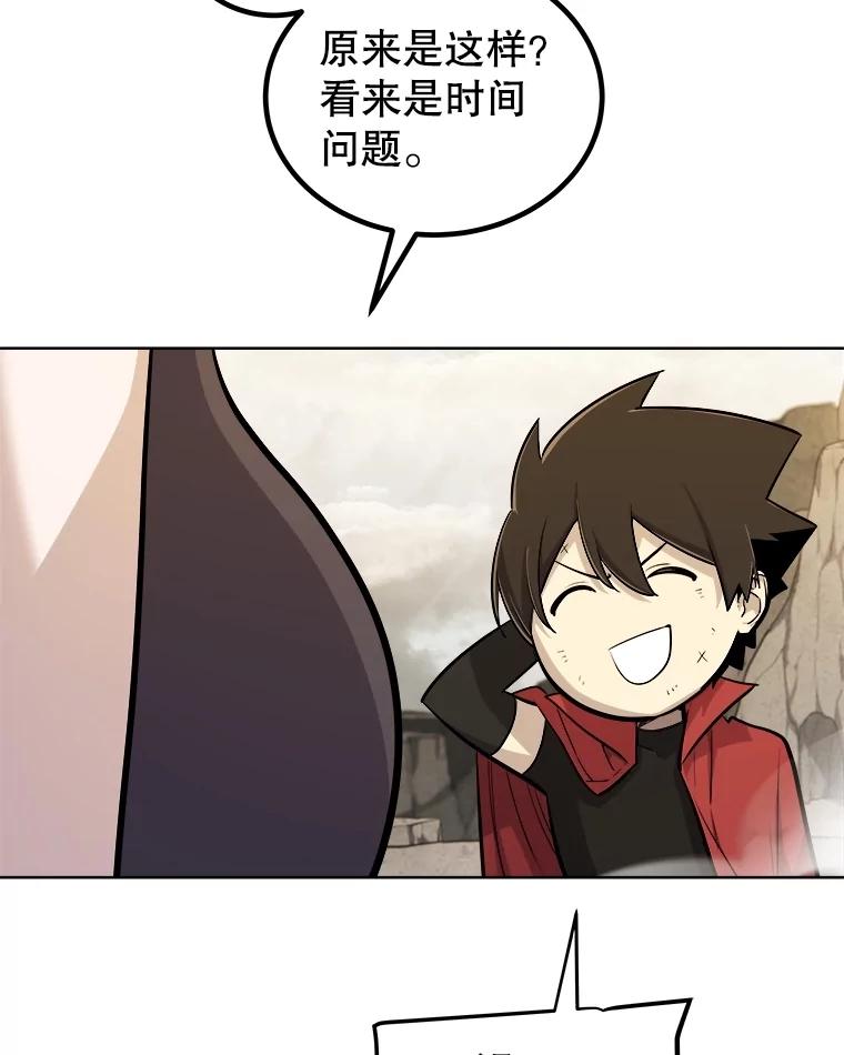 《被圣剑选择的少年》109.幕后主使 第95页