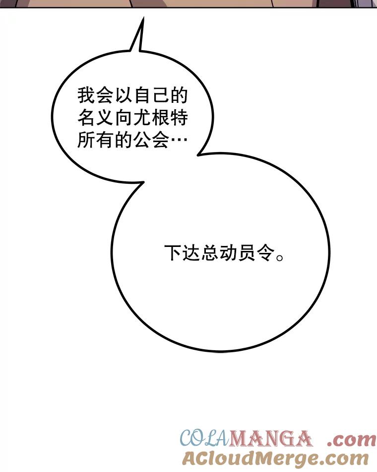 《被圣剑选择的少年》109.幕后主使 第29页