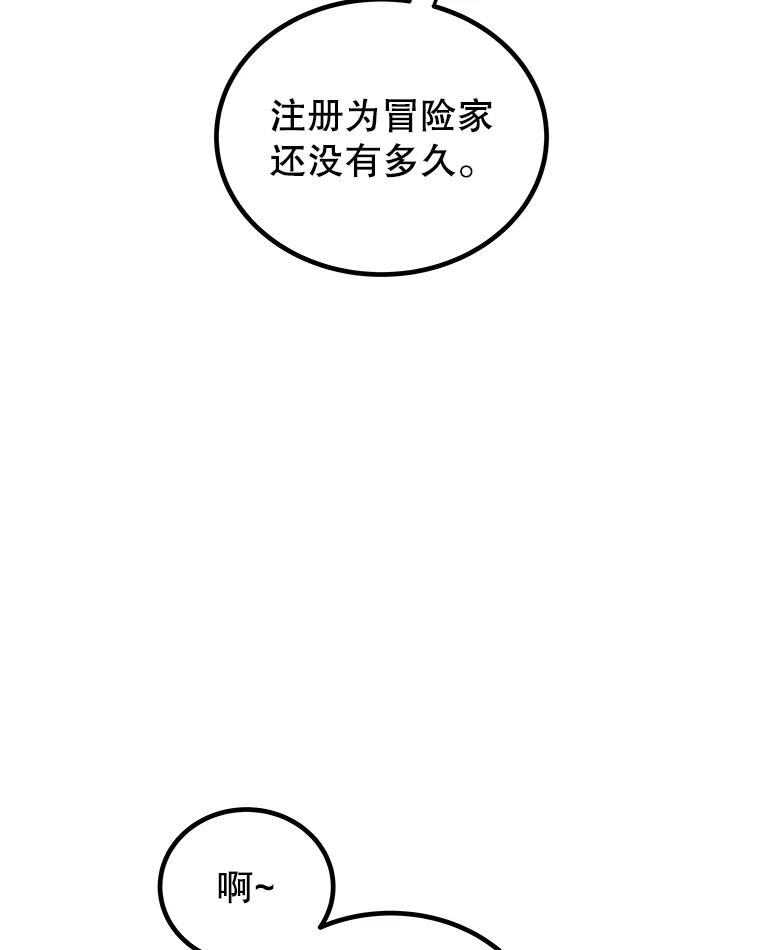 《被圣剑选择的少年》109.幕后主使 第94页