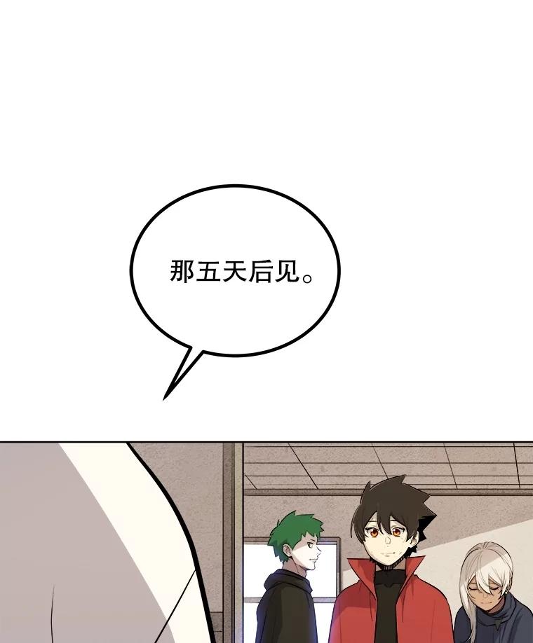 《被圣剑选择的少年》109.幕后主使 第32页