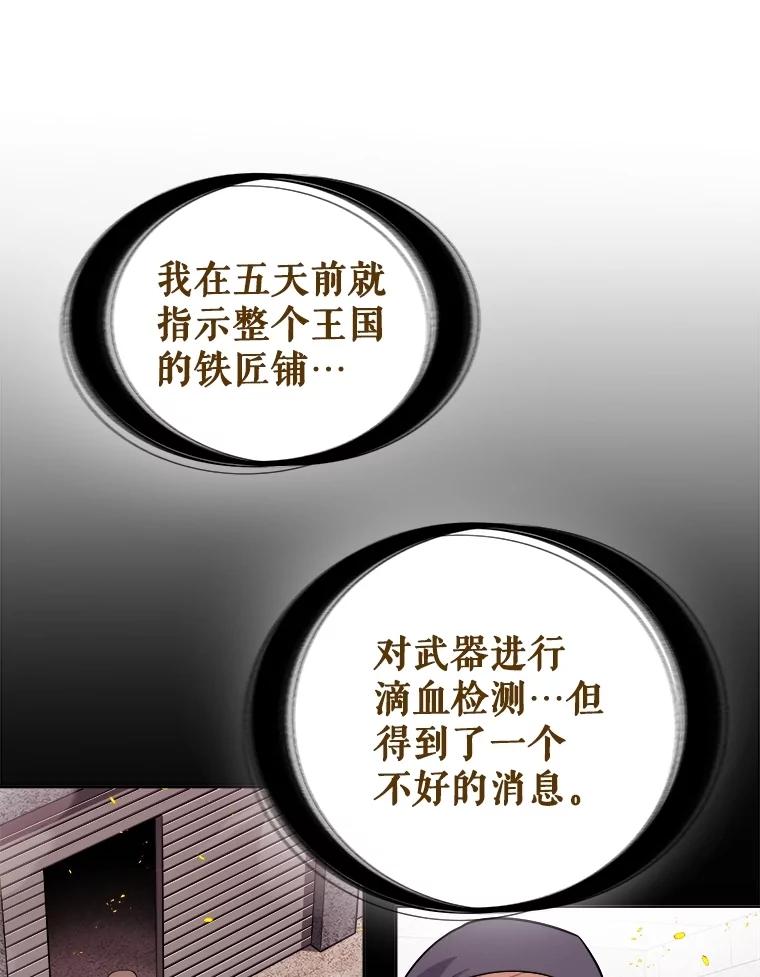 《被圣剑选择的少年》109.幕后主使 第107页